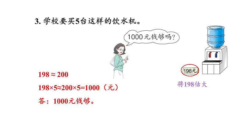 冀教版数学三年级上册 二 两、三位数乘一位数-整理与复习课件第7页