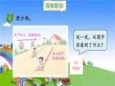 冀教版數(shù)學(xué)三年級上冊 三 圖形的運(yùn)動（一）第1課時(shí) 平移現(xiàn)象課件