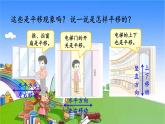 冀教版數(shù)學(xué)三年級上冊 三 圖形的運(yùn)動（一）第1課時(shí) 平移現(xiàn)象課件