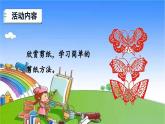 冀教版數(shù)學(xué)三年級上冊 三 圖形的運(yùn)動（一）有趣的剪紙課件