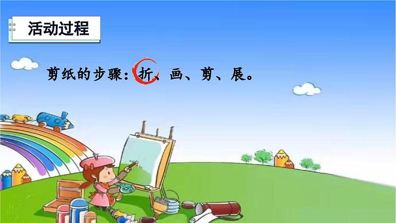 冀教版数学三年级上册 三 图形的运动（一）有趣的剪纸课件06