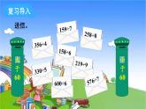 冀教版數(shù)學三年級上冊 四 兩、三位數(shù)除以一位數(shù)-4.解決問題課件