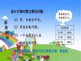 冀教版数学三年级上册 四 两、三位数除以一位数-4.解决问题课件