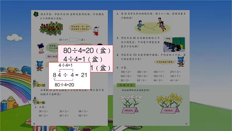 冀教版数学三年级上册 四 两、三位数除以一位数-整理与复习课件04