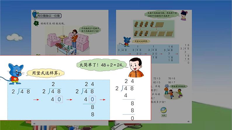 冀教版数学三年级上册 四 两、三位数除以一位数-整理与复习课件05