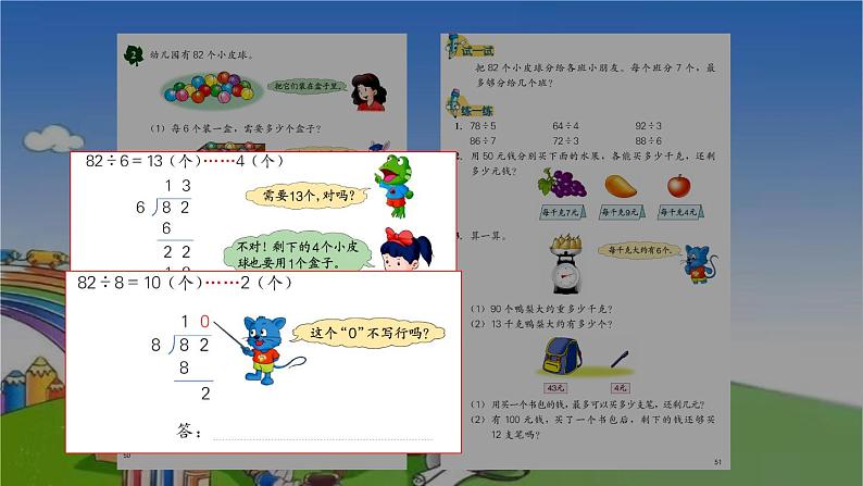 冀教版数学三年级上册 四 两、三位数除以一位数-整理与复习课件06