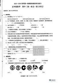 广东省深圳市福田区2023-2024学年五年级上学期期中考试数学试题