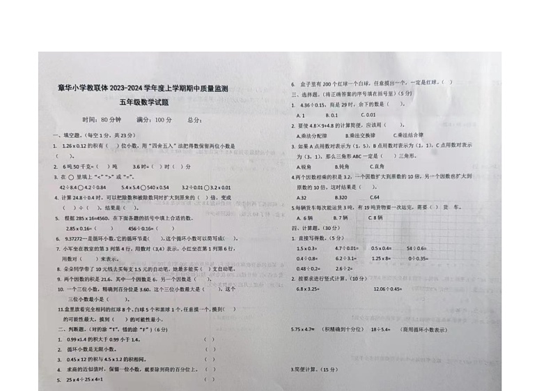 湖北省荆州市监利市章华小学教联体2023-2024学年五年级上学期期中考试数学试题01