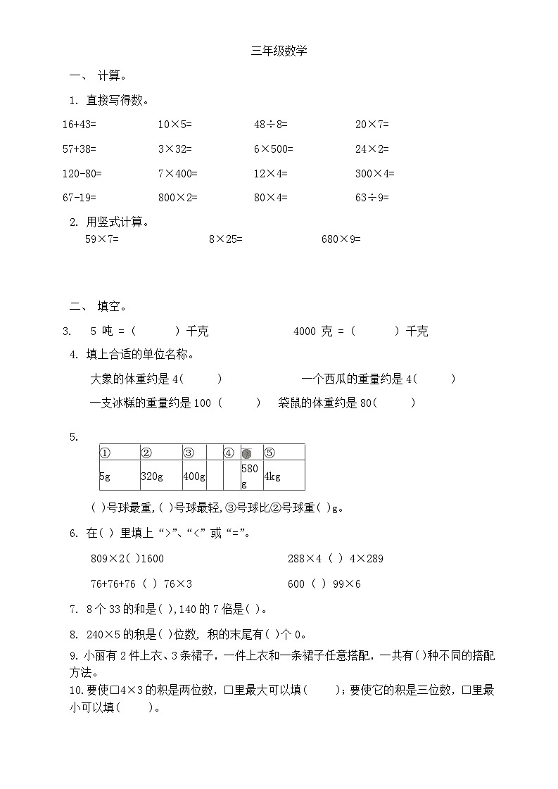 山东省青岛市市北区2023-2024学年三年级上学期期中数学试题第1页