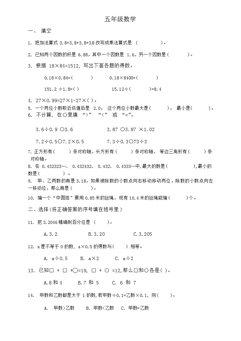 山东省青岛市市北区2023-2024学年五年级上学期期中数学试题01