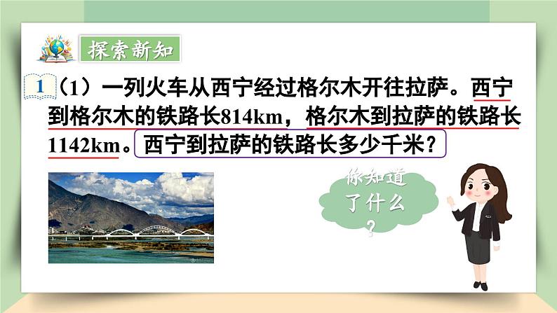 【核心素养】人教版小学数学四年级下册1.1加、减法的意义和各部分名称   课件+教案+导学案(含教学反思)05