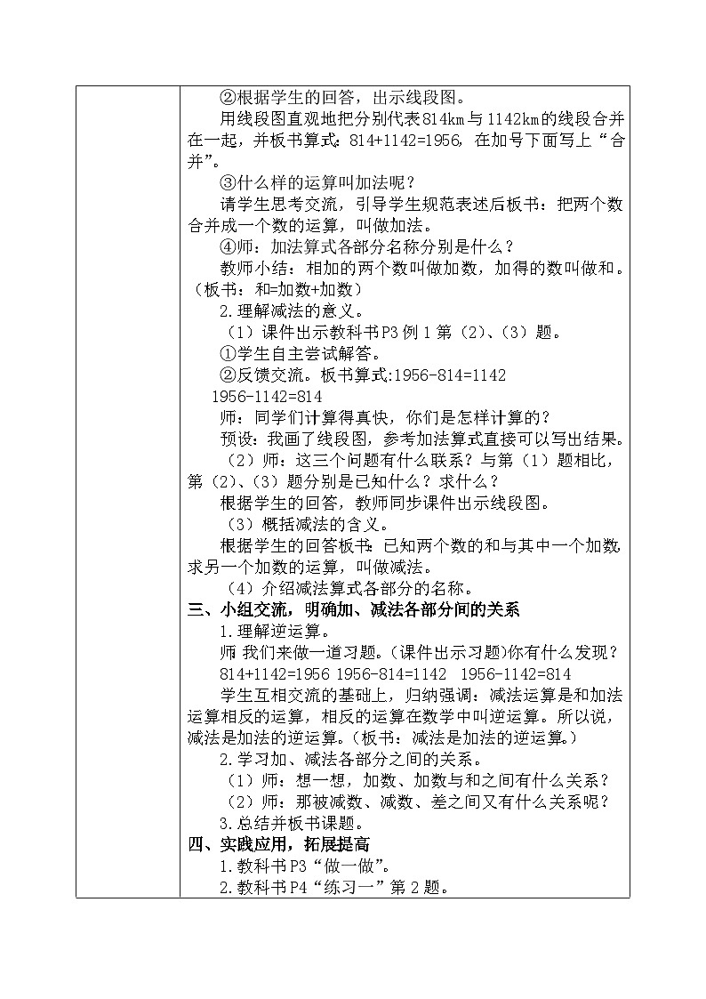 【核心素养】人教版小学数学四年级下册1.1加、减法的意义和各部分名称   课件+教案+导学案(含教学反思)03