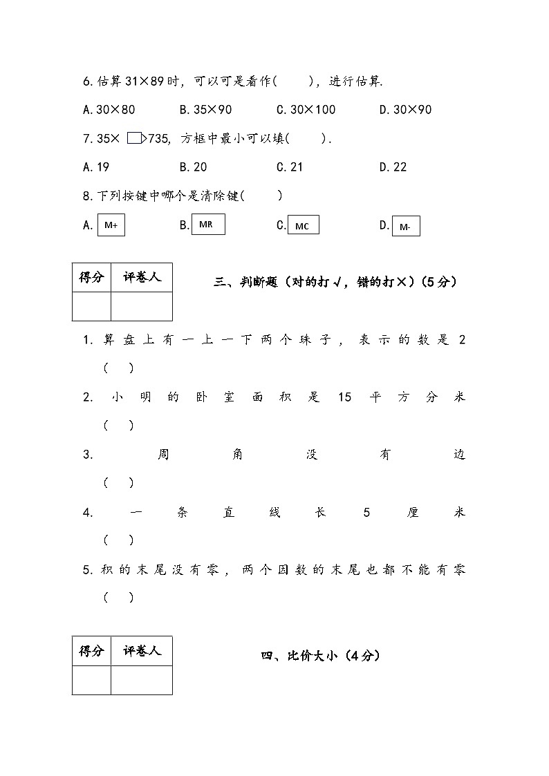 人教版数学四年级上册期中测试含答案第3页