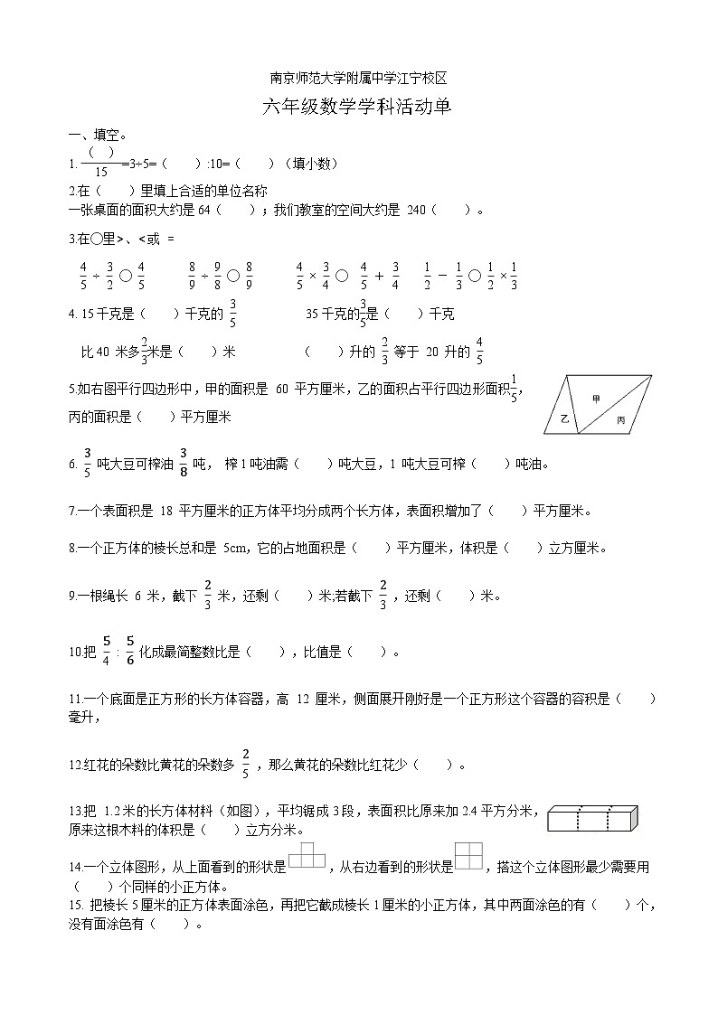 江苏省南京市江宁区南京师范大学附属中学江宁分校2023-2024学年六年级上学期学科活动单月考数学试题01