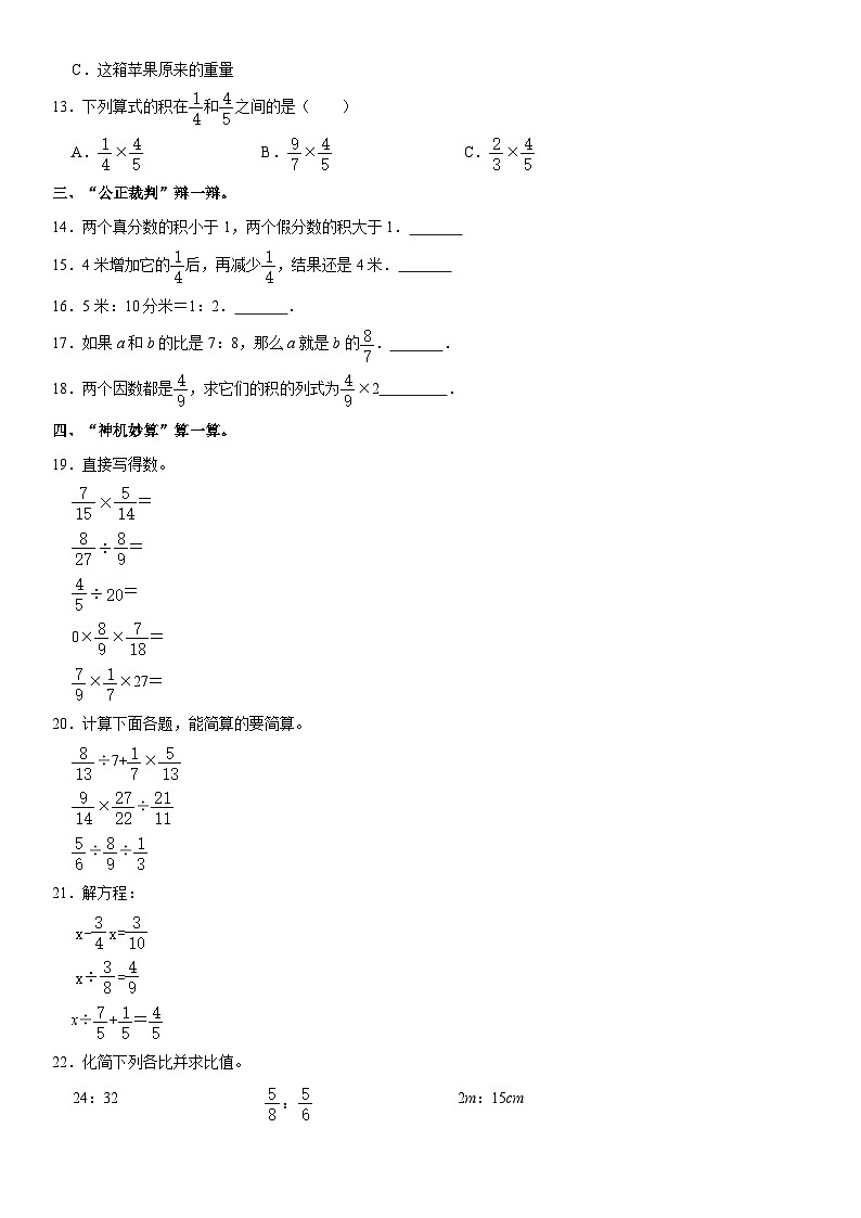 山东省潍坊市2023-2024学年六年级上学期期中数学试卷02