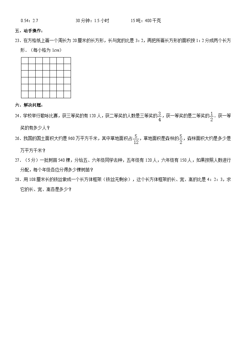 山东省潍坊市2023-2024学年六年级上学期期中数学试卷03
