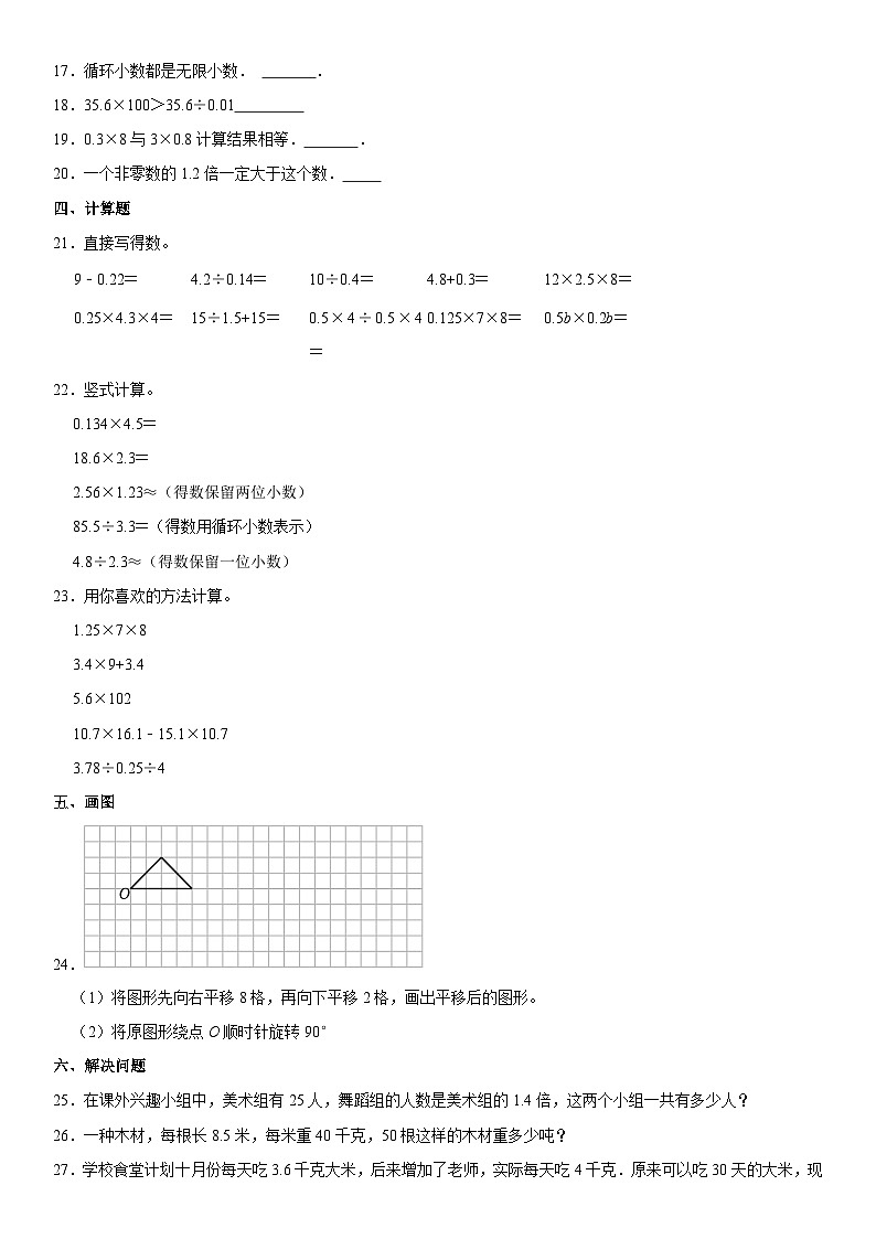 山东省潍坊市2023-2024学年五年级上学期期中数学试卷02