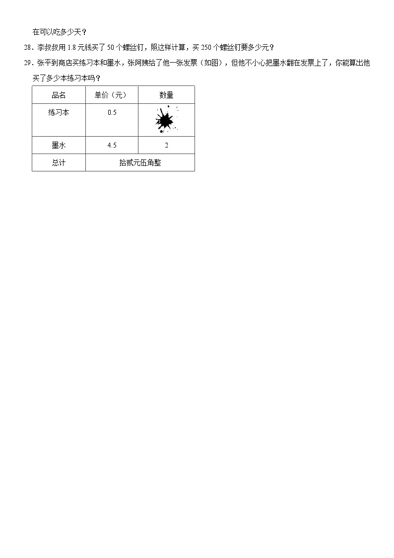 山东省潍坊市2023-2024学年五年级上学期期中数学试卷03