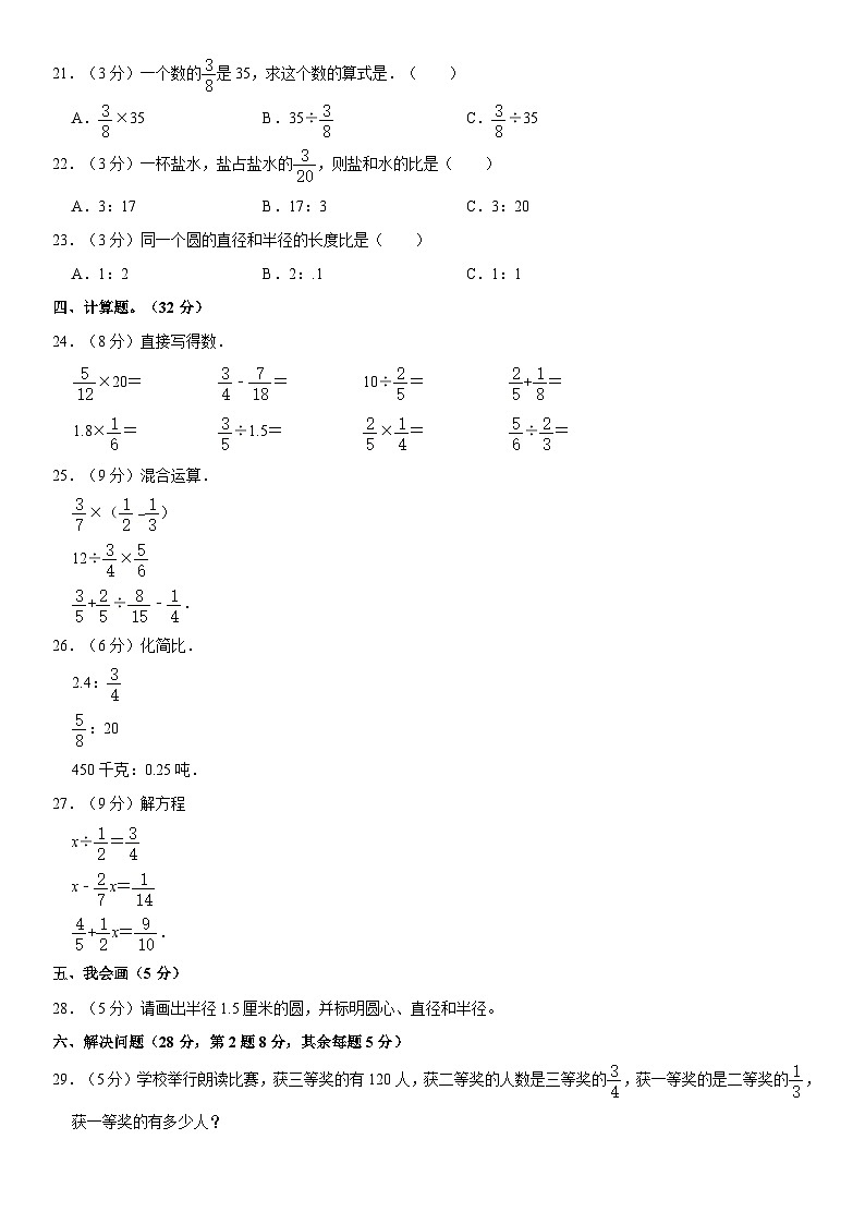 山东省潍坊市高密市2023-2024学年六年级上学期期中数学试卷第2页