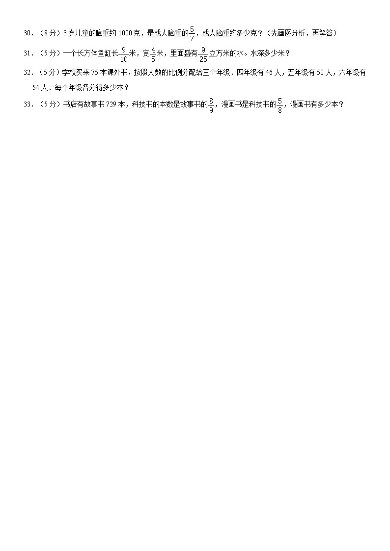 山东省潍坊市高密市2023-2024学年六年级上学期期中数学试卷第3页
