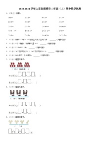 山东省淄博市2023-2024学年二年级上学期期中数学试卷