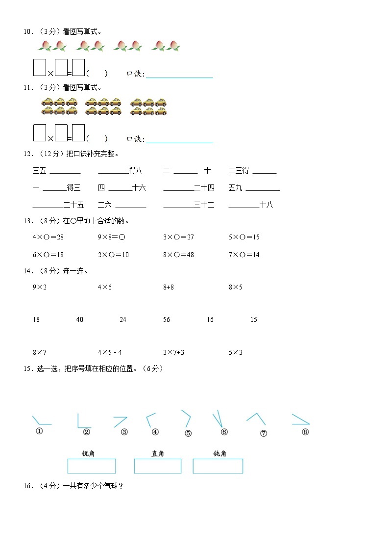 山东省淄博市2023-2024学年二年级上学期期中数学试卷02