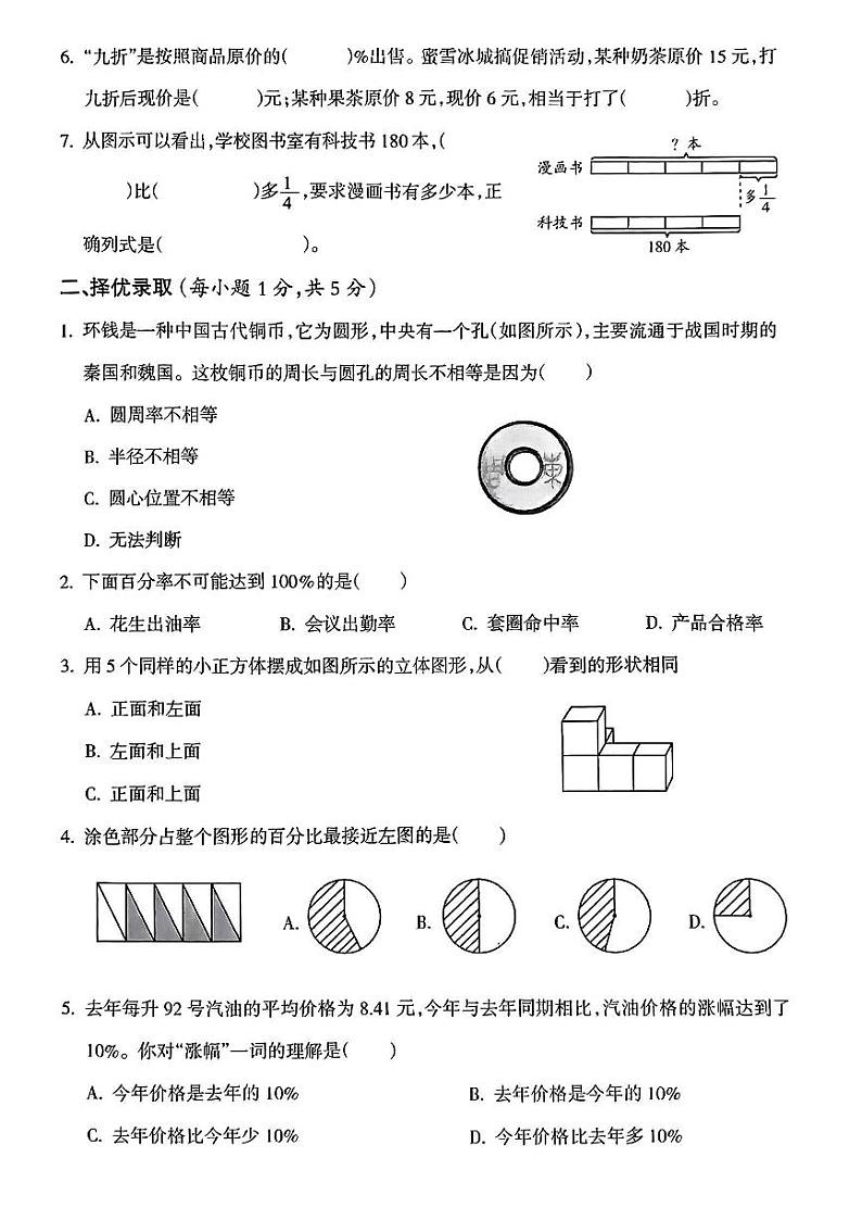 山西省运城市新绛县城区2023-2024学年六年级上学期期中考试数学试卷02