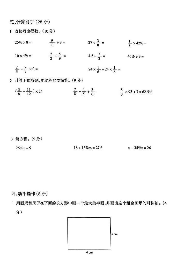 山西省运城市新绛县城区2023-2024学年六年级上学期期中考试数学试卷03