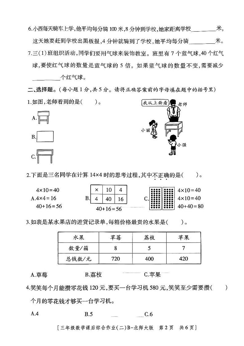 陕西省榆林市神木市第六中学2023-2024学年三年级上学期期中数学试题02