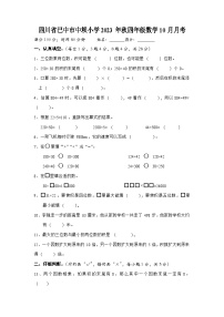 四川省巴中市巴州区中坝小学2023-2024学年四年级上学期10月月考数学试题