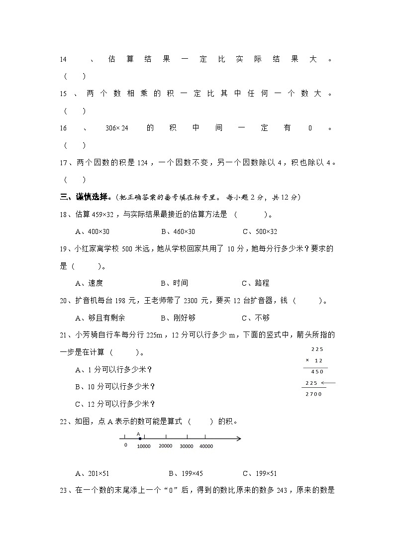 四川省巴中市巴州区中坝小学2023-2024学年四年级上学期10月月考数学试题第2页