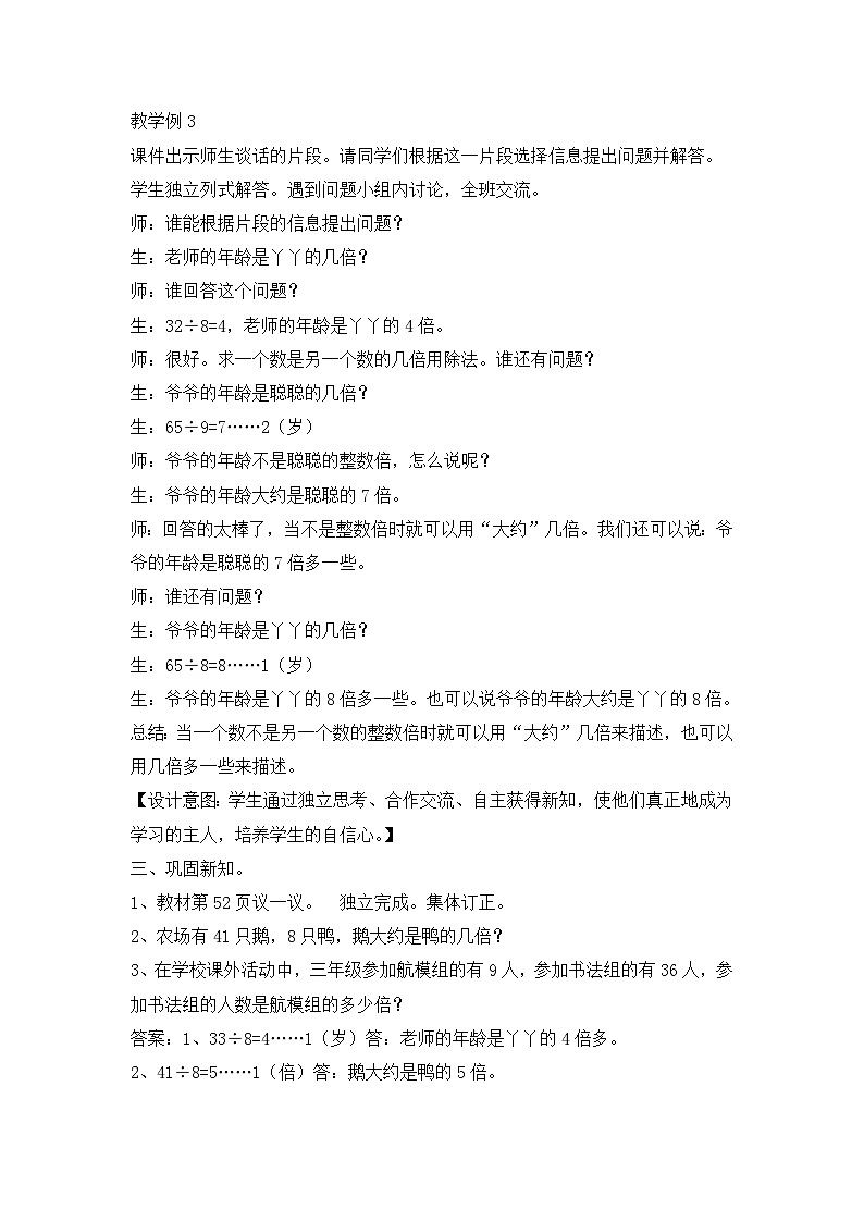 冀教版数学三年级上册 4.2.3 倍数的问题教案02