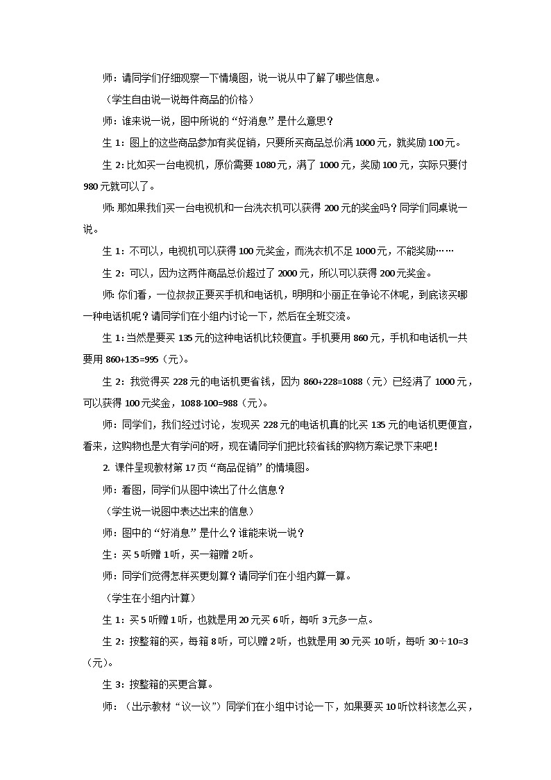 冀教版数学三年级上册 学会购物教案02