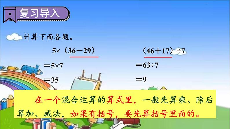 冀教版数学三年级上册 五 四则混合运算（一）第3课时 用不同方法解答问题课件02