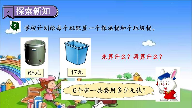 冀教版数学三年级上册 五 四则混合运算（一）第3课时 用不同方法解答问题课件03