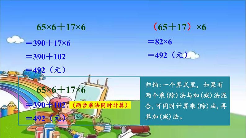 冀教版数学三年级上册 五 四则混合运算（一）第3课时 用不同方法解答问题课件05