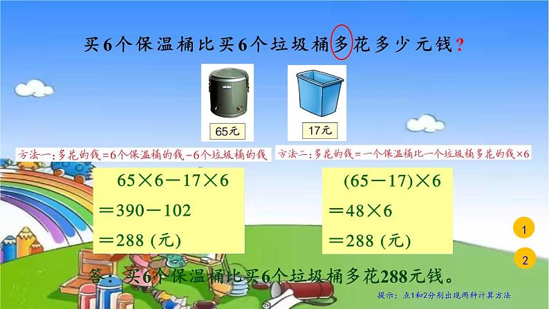 冀教版数学三年级上册 五 四则混合运算（一）第3课时 用不同方法解答问题课件06