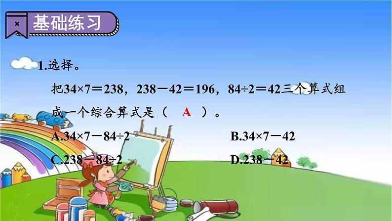 冀教版数学三年级上册 五 四则混合运算（一）第3课时 用不同方法解答问题课件07