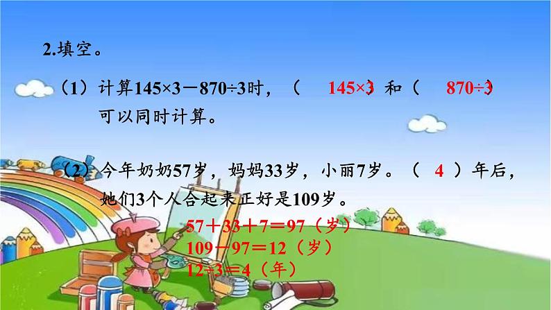 冀教版数学三年级上册 五 四则混合运算（一）第3课时 用不同方法解答问题课件08