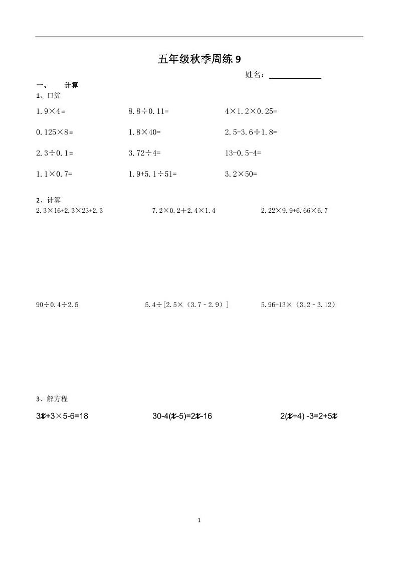 五年级秋季周练9(流水行船)(1)第1页