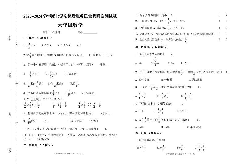 山东省临沂市河东区2023-2024学年六年级上学期11月课后服务（期中）质量调研考试数学试题第1页