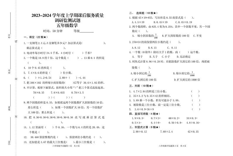 山东省临沂市河东区2023-2024学年五年级上学期课后服务（期中）质量调研考试数学试题第1页
