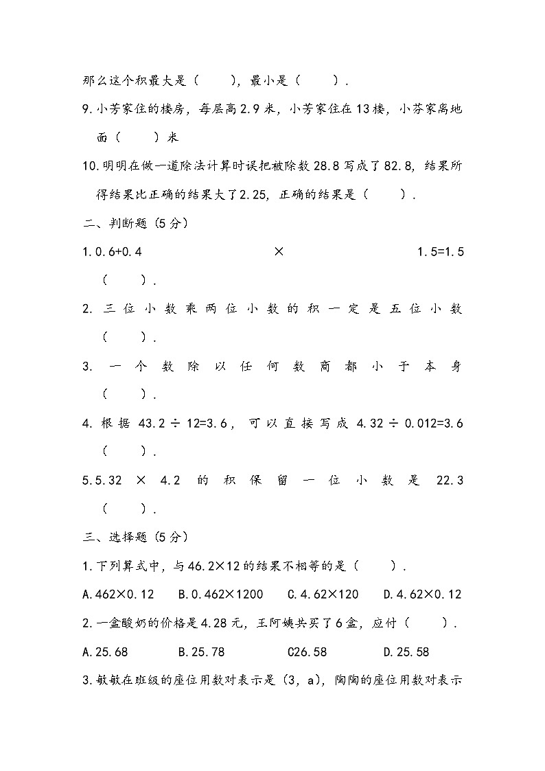 人教版数学五年级上册期中测试第2页