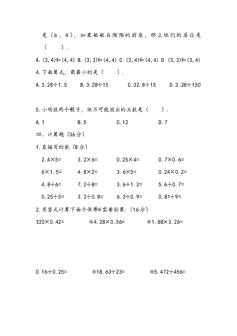 人教版数学五年级上册期中测试第3页
