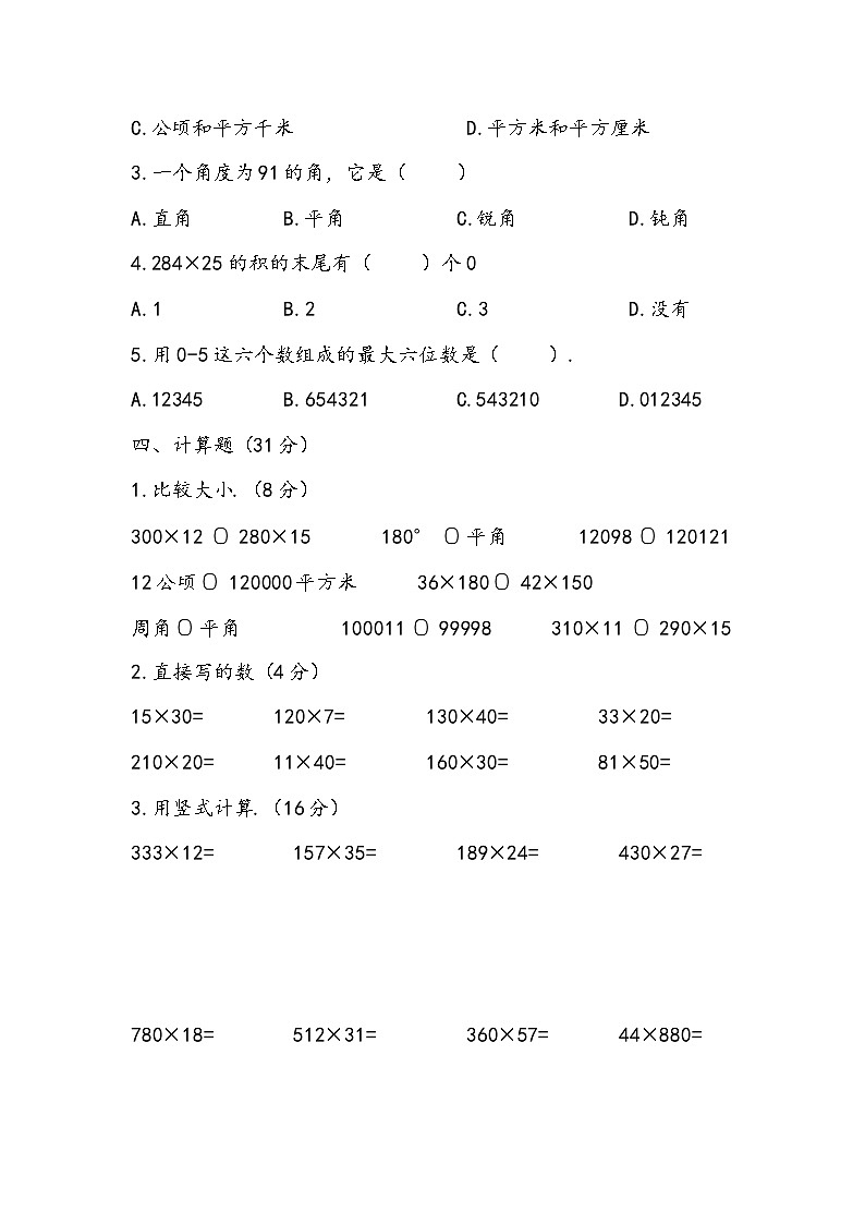 人教版数学四年级上册期中测试2第3页