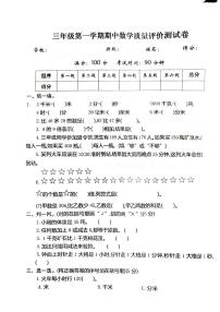 河北省唐山市丰润区2023-2024学年三年级上学期11月期中数学试题