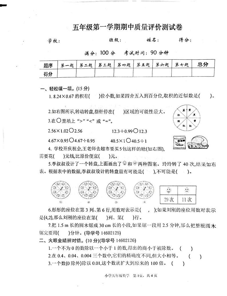 河北省唐山市丰润区2023-2024学年五年级上学期11月期中数学试题第1页