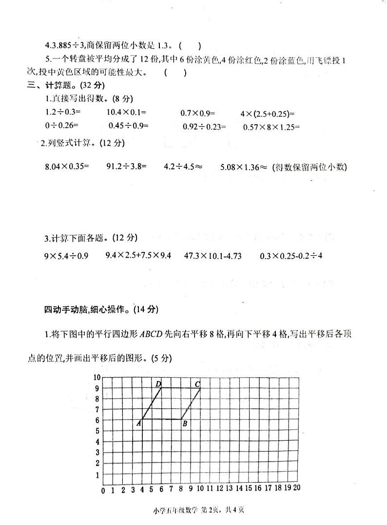 河北省唐山市丰润区2023-2024学年五年级上学期11月期中数学试题第2页
