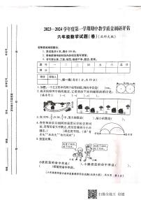 陕西省汉中市城固县2023-2024学年六年级上学期期中作业调研数学试题