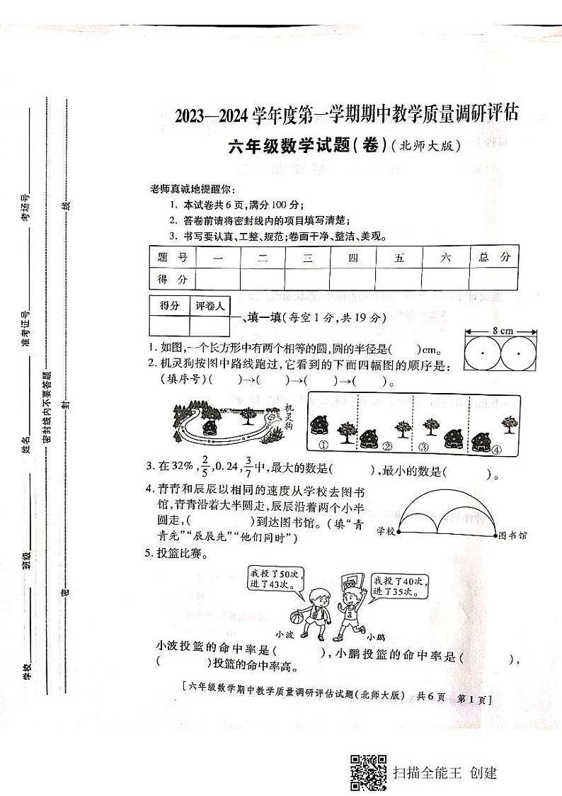 陕西省汉中市城固县2023-2024学年六年级上学期期中作业调研数学试题01